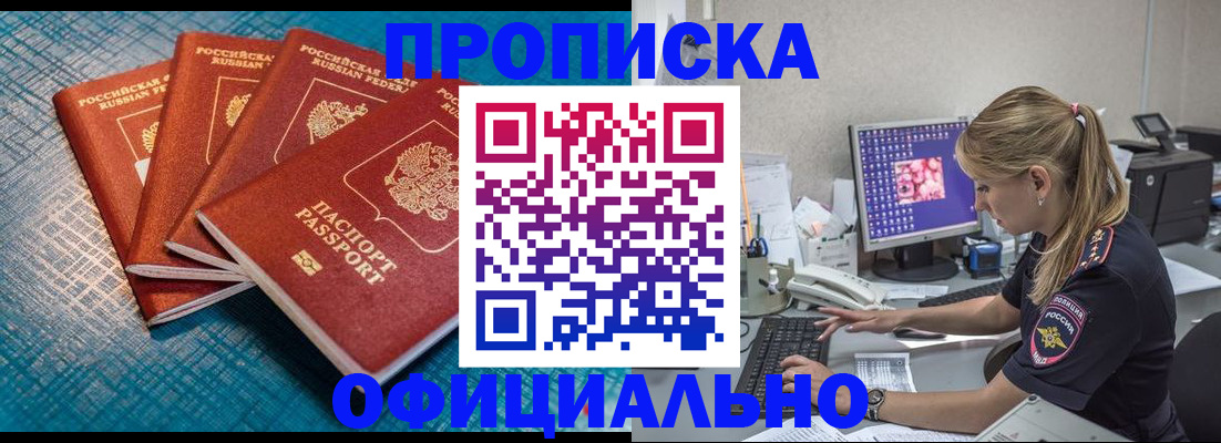 прописка регистрация в Моршанске