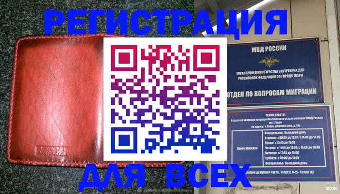 прописка для военкомата в Моршанске