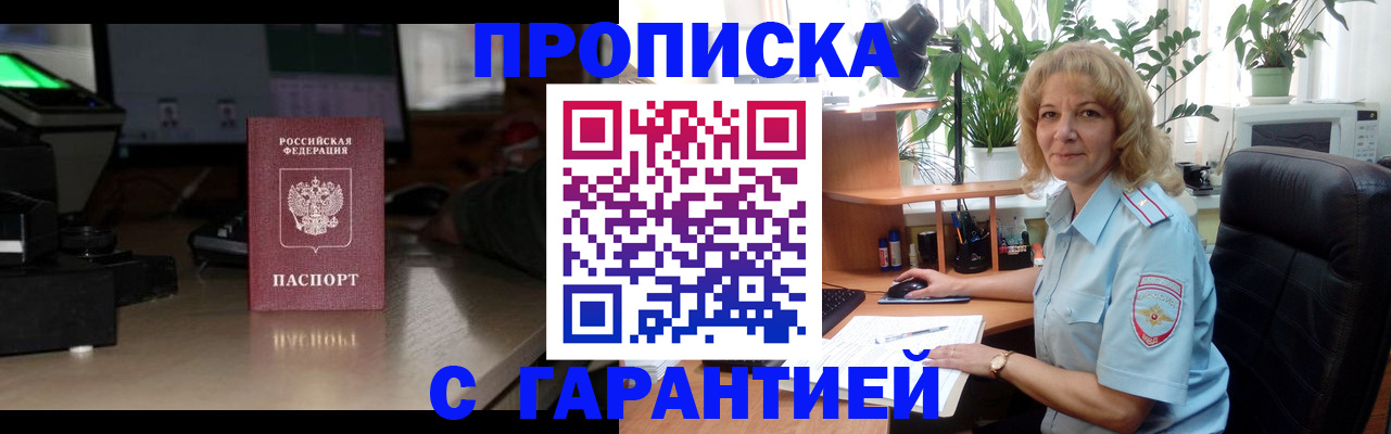 прописка штамп в Моршанске